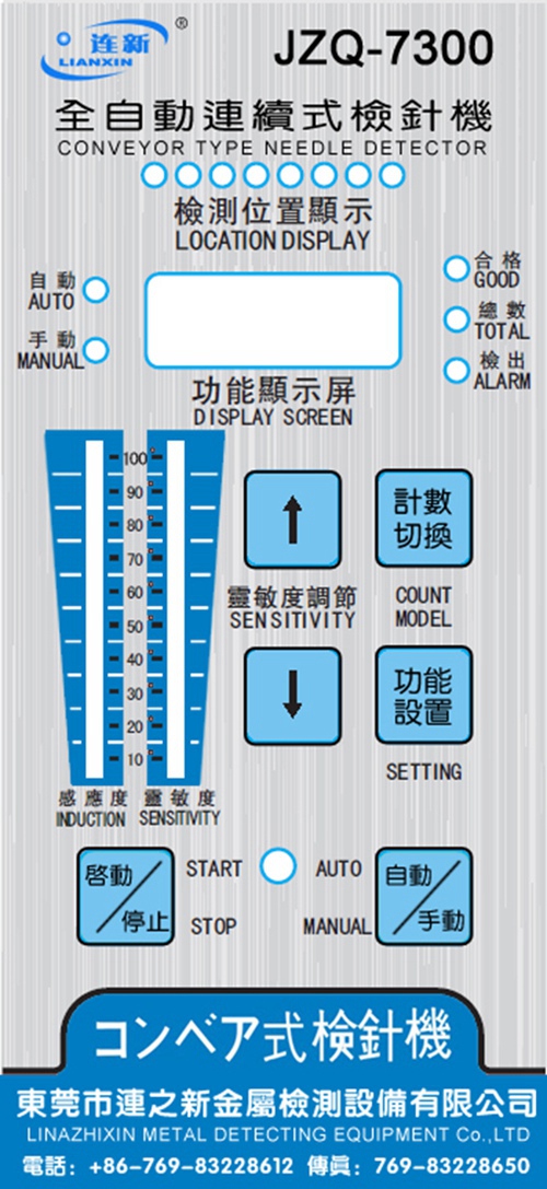 JZQ-7300檢針機控制面板.jpg